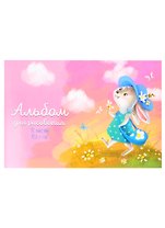 Альбом для рисования «Зайка» Феникс+ А4, 12 листов, скрепка