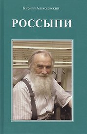 Россыпи