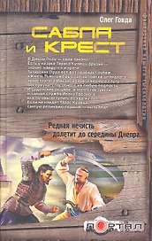 Портал.Сабля и крест