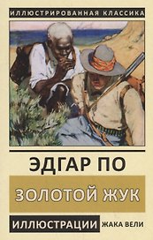 Золотой жук