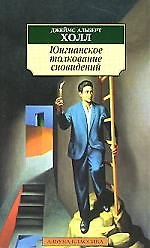 Юнгианское толкование сновидений
