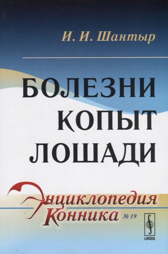 Болезни копыт лошади
Болезни копыт лошади