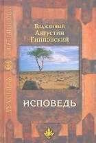 Исповедь