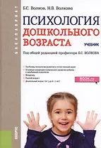 Психология дошкольного возраста. Учебник