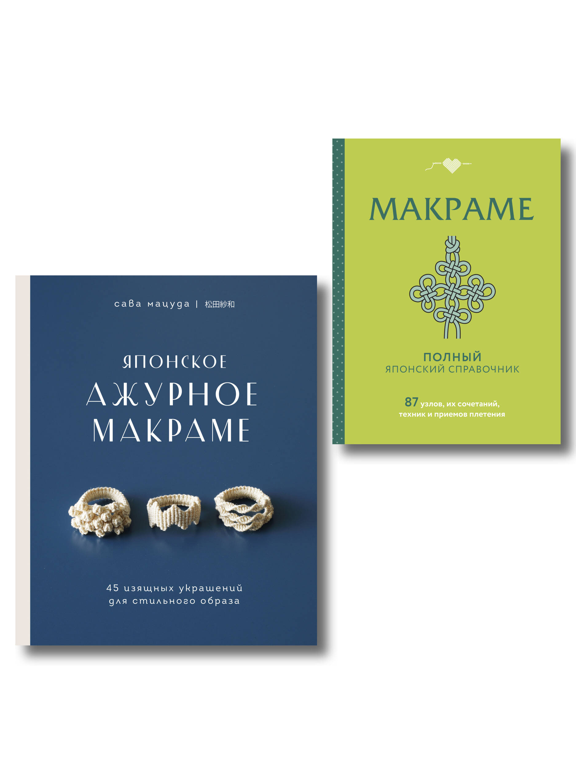 Комплект из 2х книг: Макраме
Комплект из 2х книг: Макраме