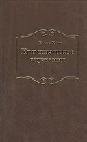 Христианское служение
