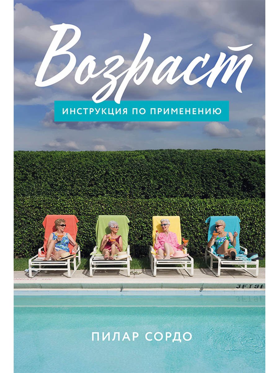 Возраст: Инструкция по применению
Возраст: Инструкция по применению