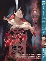 Истории монстров. Том 13 (Bakemonogatari). Манга