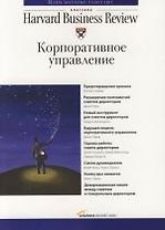 Корпоративное управление