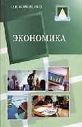 Экономика