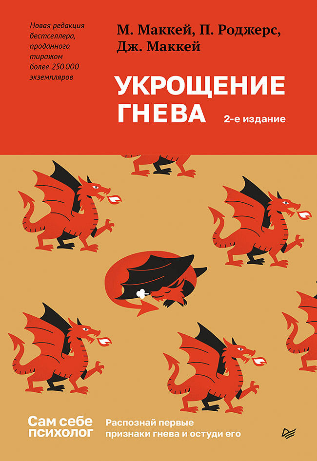 Укрощение гнева
Укрощение гнева