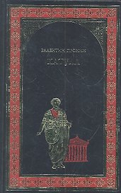 Катулл : роман