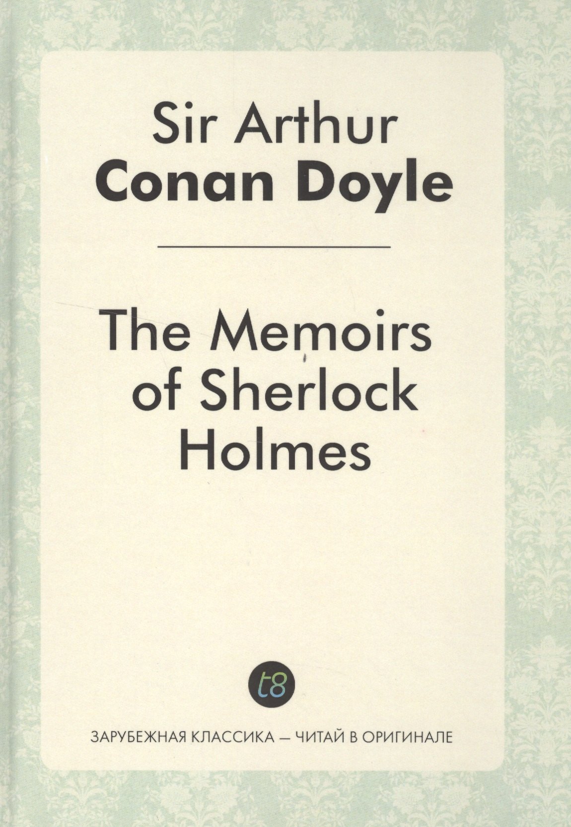 The Memories of Sherlock Holmes = Воспоминания Шерлока Холмса: детективные рассказы на англ.яз.
The Memories of Sherlock Holmes = Воспоминания Шерлока Холмса: детективные рассказы на англ.яз.