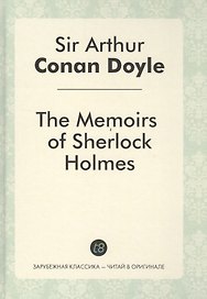 The Memories of Sherlock Holmes = Воспоминания Шерлока Холмса: детективные рассказы на англ.яз.