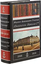 Морское инженерное училище Императора Николая I-го. 1898-1919