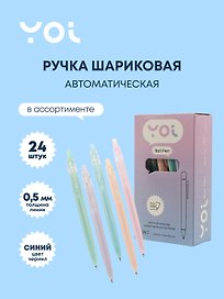 Набор шариковых ручек синих автоматических 0,5 мм, Pastel, Yoi, 24 штуки, в ассортименте