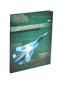 Дневник для мл.кл. "Реактивные самолеты" 7БЦ, Hatber