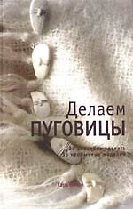 Делаем пуговицы