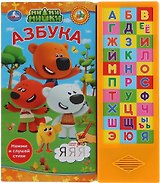 Мимимишки. азбука