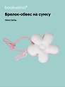 Брелок-обвес на сумку «Цветочек Белый/Розовый», текстиль
