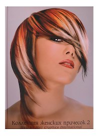 Hair Graphics.Коллекция женских причесок2: Style by