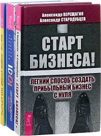 1001 креативная идея. Старт бизнеса. Лучший коучинг для карьеры (комплект из 3 книг)