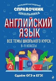 Английский язык