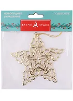 Новогоднее подвесное украшение Звёздная снежинка с золотом (полипропилен) (11x11)