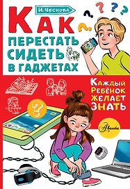 Как перестать сидеть в гаджетах