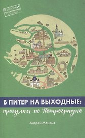 В Питер на выходные: Выборгская сторона