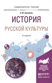 История русской культуры