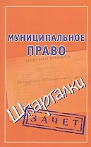 Муниципальное право