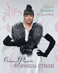 Формула стиля