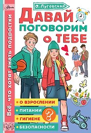 Давай поговорим о тебе