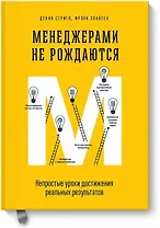 Менеджерами не рождаются