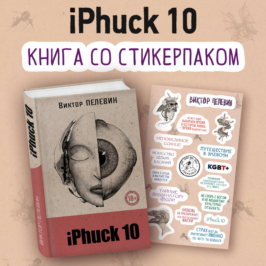 iPhuck 10
iPhuck 10