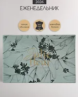 Еженедельник дат. 2026г. А6 64л 160x105 мм "Fleur" серый, иск.кожа, карманный, горизонтальный, мягк.переплет, тонир.блок, тисн.фольгой, цвет.обрез