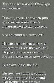 Посмотри на муравьев