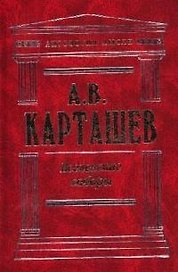 Вселенские соборы