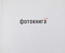 Фотокнига СССР: альбом