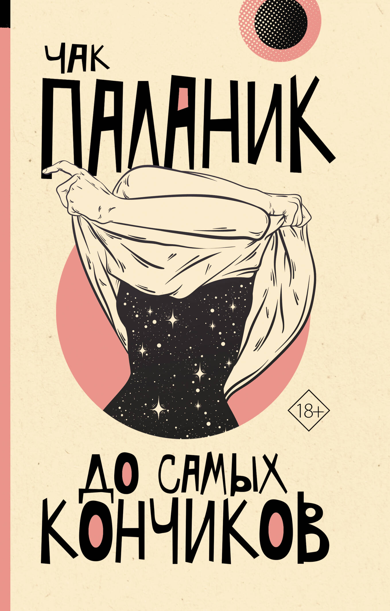 До самых кончиков
До самых кончиков