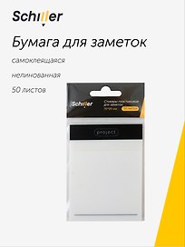 Блок бумаги 95*70 самоклеящийся, 50 листов, нелинованный "Notes" пластик, Schiller