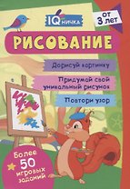 Рисование. Блокнот с заданиями. Более 50 игровых заданий