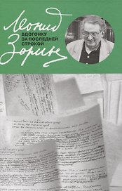 Вдогонку за последней строкой