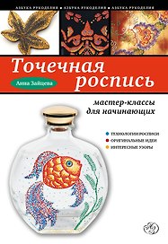Точечная роспись: мастер-классы для начинающих