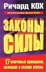 Законы силы