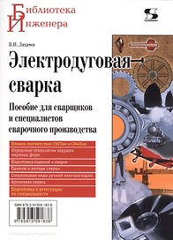 Электродуговая сварка