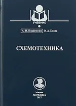 Схемотехника