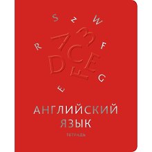 Тетрадь предметная «Мир знаний. Английский язык» 48 листов в клетку - Unnika