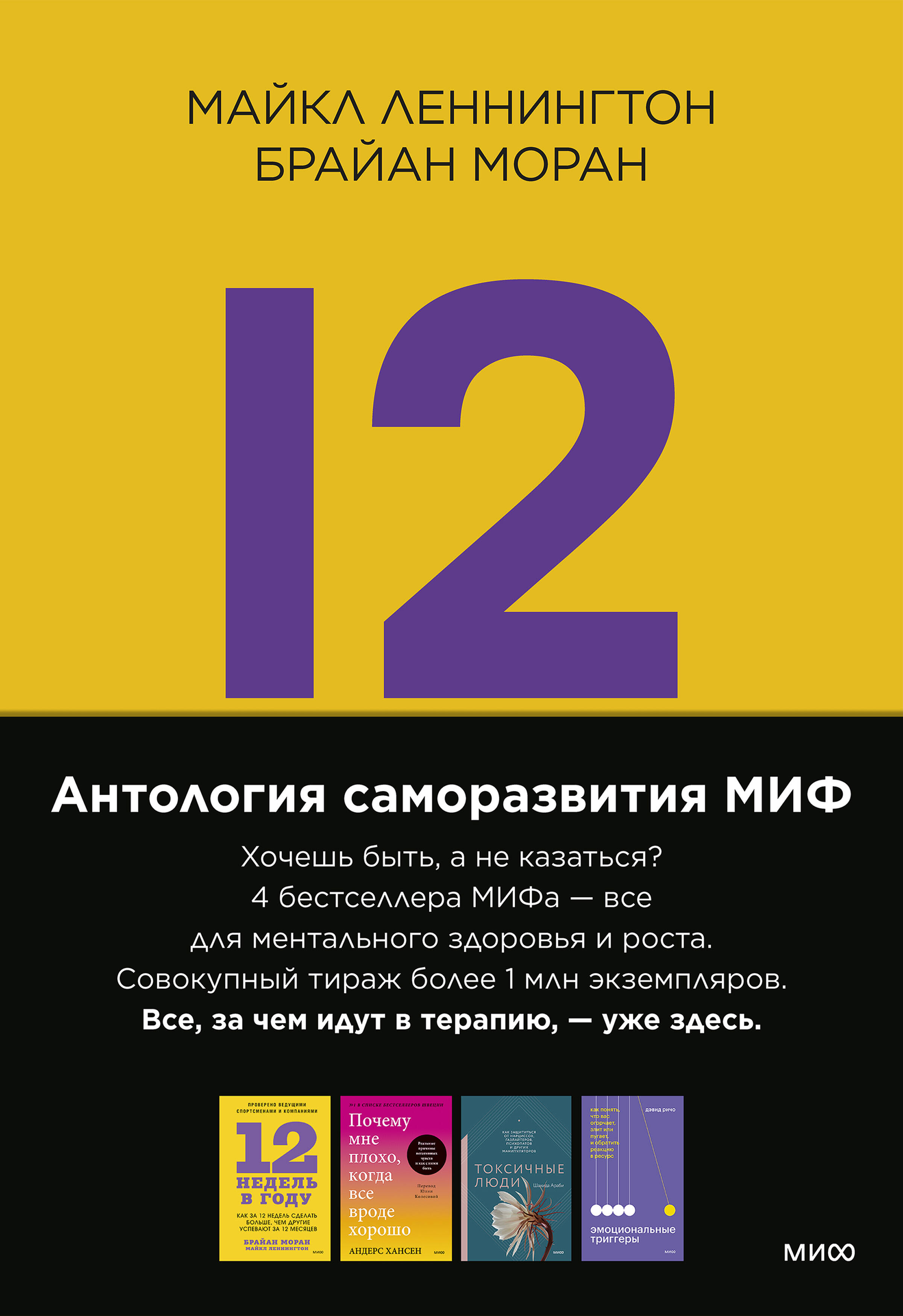Комплект "Антология саморазвития МИФ" (4 книги в обечайке)
Комплект "Антология саморазвития МИФ" (4 книги в обечайке)